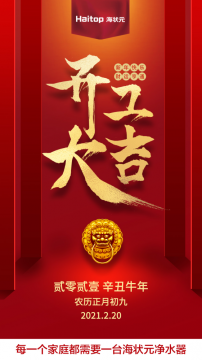 金牛迎春!柏佳凈水恭祝2021開工大吉