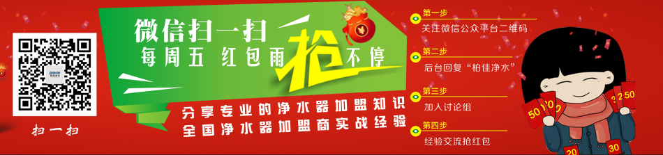 柏佳凈水2015微信搶紅包活動開啟