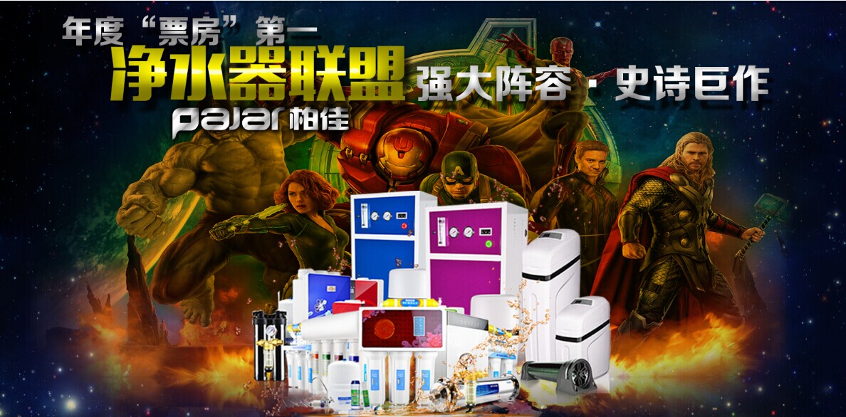 柏佳凈水器加盟代理費(fèi)用只需1W？　